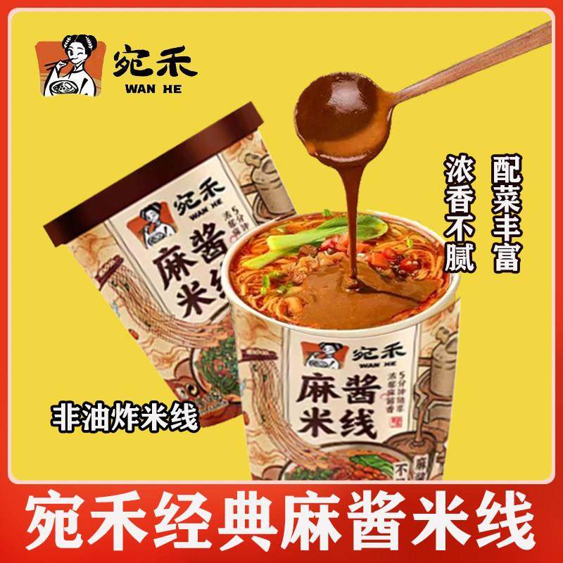 宛禾麻酱米线南阳经典麻将米粉粉丝特色方便面即食冲泡速食旗舰店,粮油调味/速食/干货/烘焙,方便米线/米粉,淘宝优惠券,粉丝福利购,淘宝优惠卷