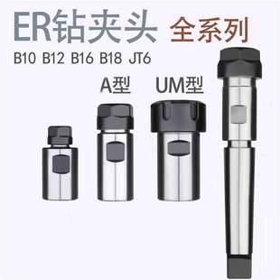 JT6 ER32UM 铣夹头B16 ER25 数控ER钻夹头 ER20A ER11A B18 ER16A