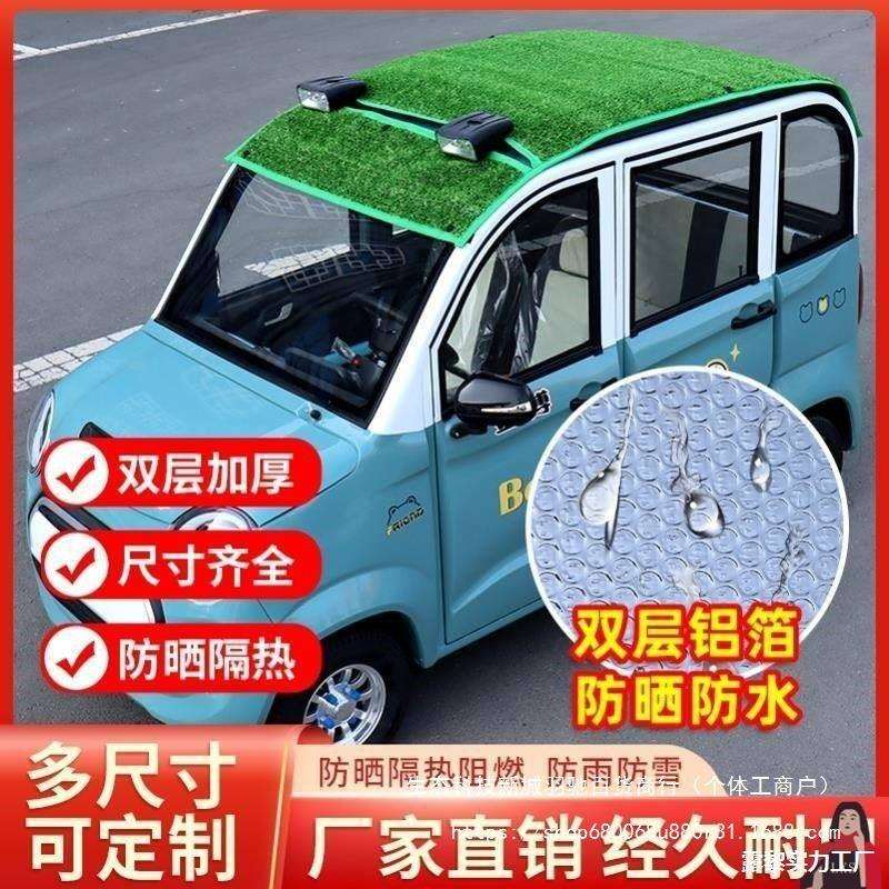 铝箔电顶罩阻燃网水电四轮隔热防晒坪防水电动遮阳热阻轿车草坪三
