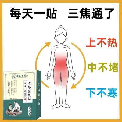 【香港國醫】上热下寒中焦淤堵三焦不通虚不受补古法通焦贴