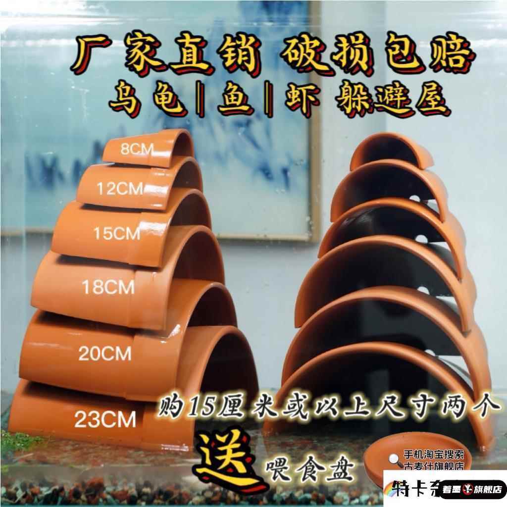 乌龟鱼类躲避屋洞穴瓦片黄缘龟爬虫加湿躲避