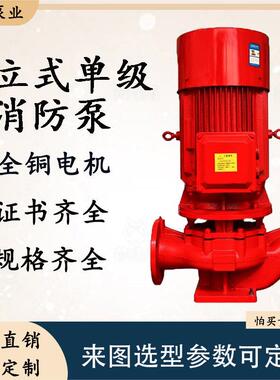 304不锈钢XBD立式单级消防泵自动增压稳压设备室内外消火栓喷淋泵