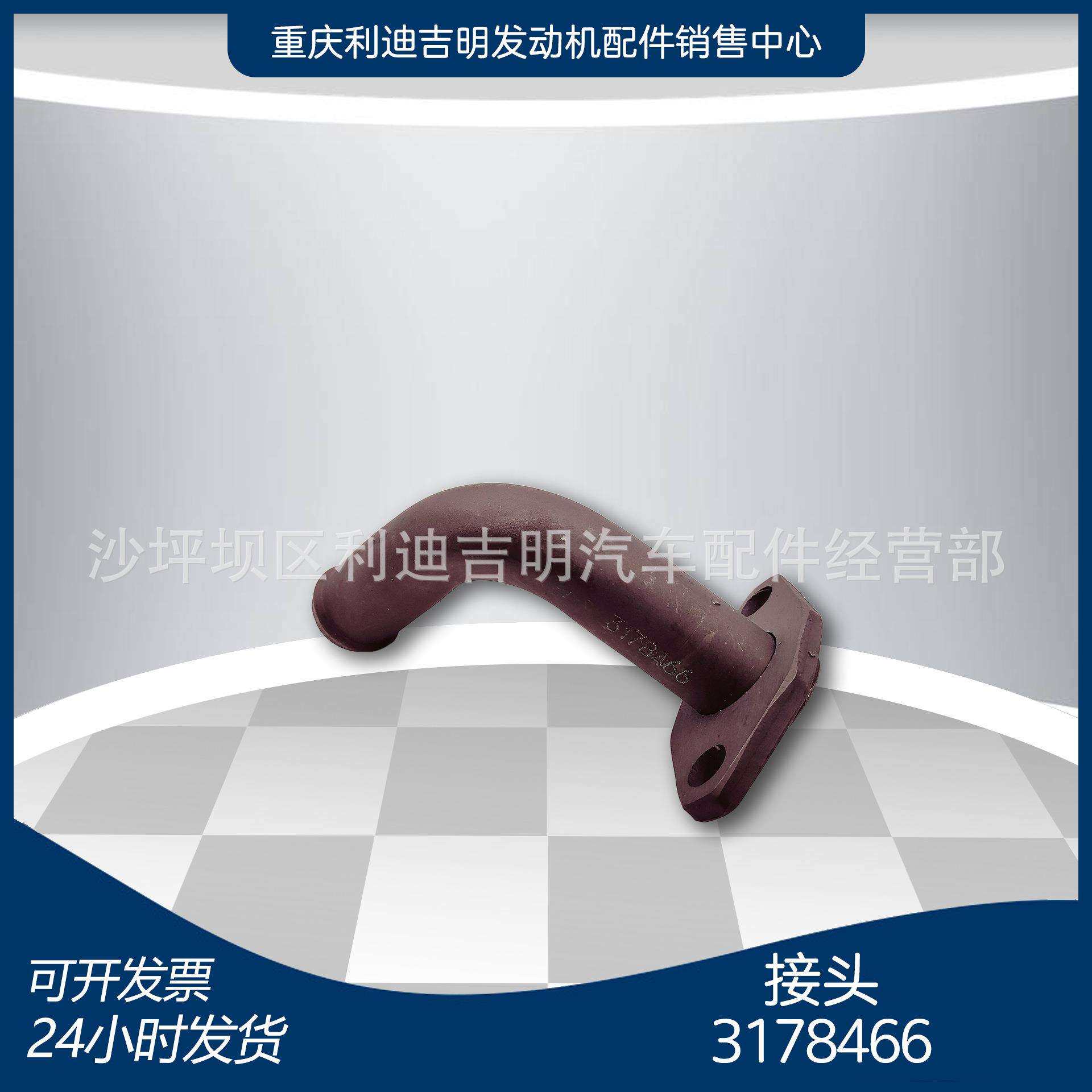 k19k38发电机组配件原厂替换件发动机零件接头3178466