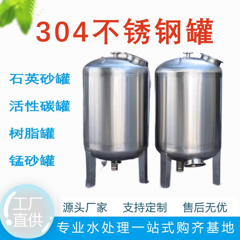 不锈钢304过滤罐石英砂活性炭树脂多介质过滤器净水