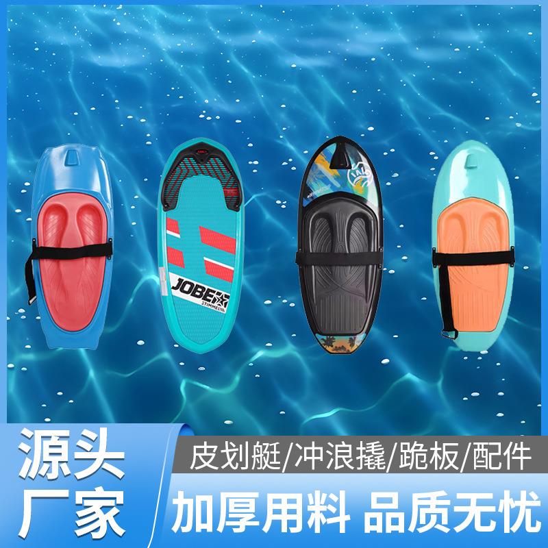 冲浪板跪水板游艇快板滑水板多功能板塑料冲浪板水上运动