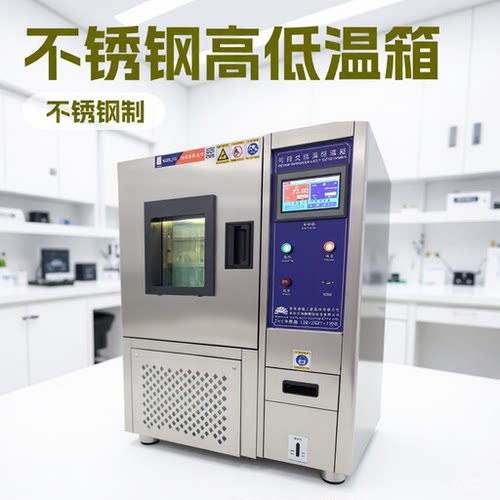 南阳高低温试验箱制造商,高低温试验箱价格,小型高低温试验箱现货