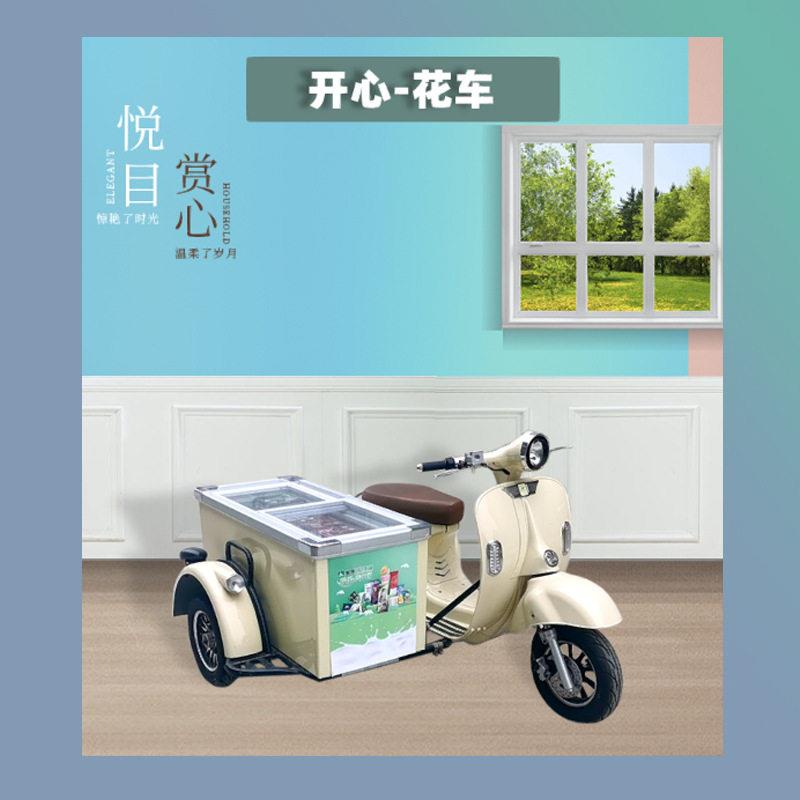电动偏三轮冰淇淋车冰激淋流动售卖商超景区雪糕冰棒产品广告车