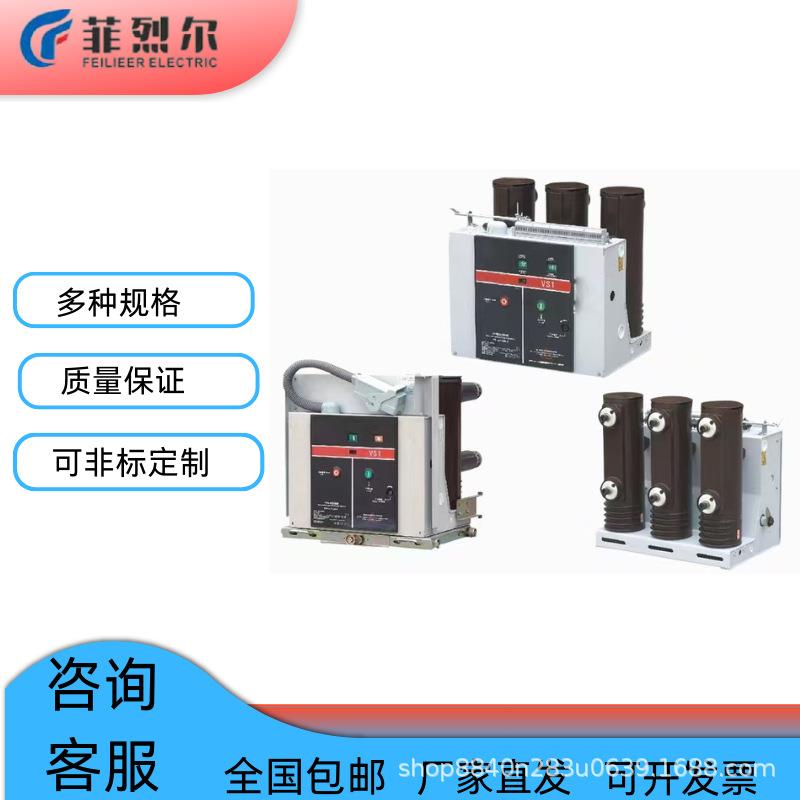 高压真空开关ZN63/VS1-12固定式手车式侧装式户内高压断路器