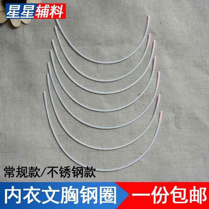 文胸钢圈配件内衣喷漆不锈钢聚拢文胸托胸杯胸垫胸罩定型钢托一对
