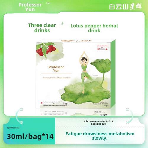 新疆包邮云教授三蔳饮草本荷叶花椒山楂湿气肚腩疲劳困倦面部出油