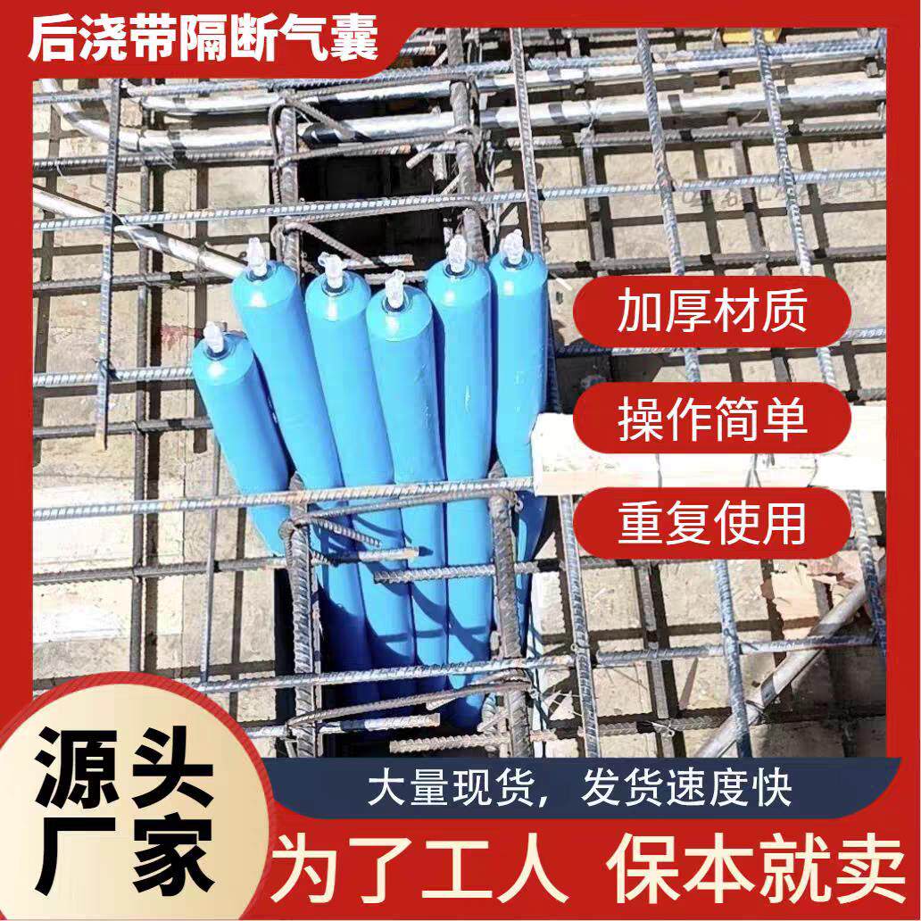 混凝土隔断气囊标号梁柱隔离后浇带拦截拦茬气囊充气柱条