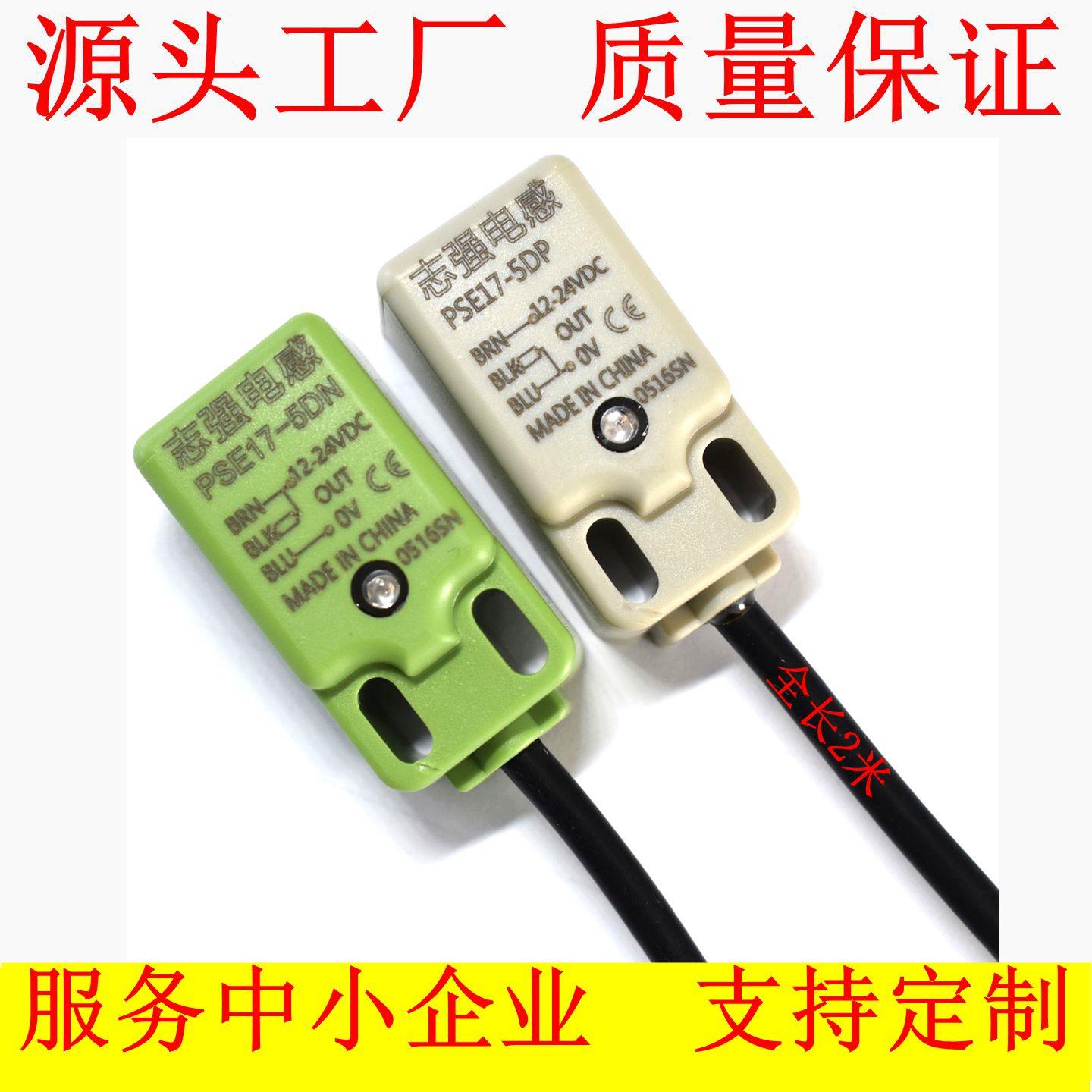 （志强）PSN17-5DN2 PSE17-5DN 5DP方形电感式接近开关PS17-5DN