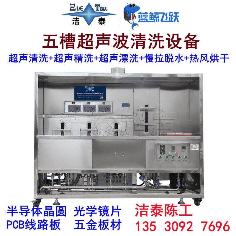 半槽导体 超声650波清洗机6寸8寸12寸晶圆五多功能超设声洗净备厂