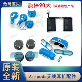 适用苹果airpods123代pro充电仓电池，耳机仓外壳喇叭排线