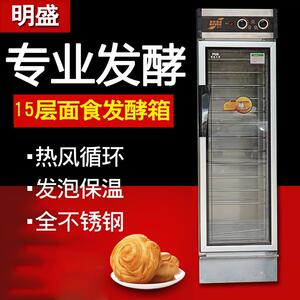 明盛15层不锈钢发酵箱商用醒发箱热风循环发酵箱包子面包醒发箱