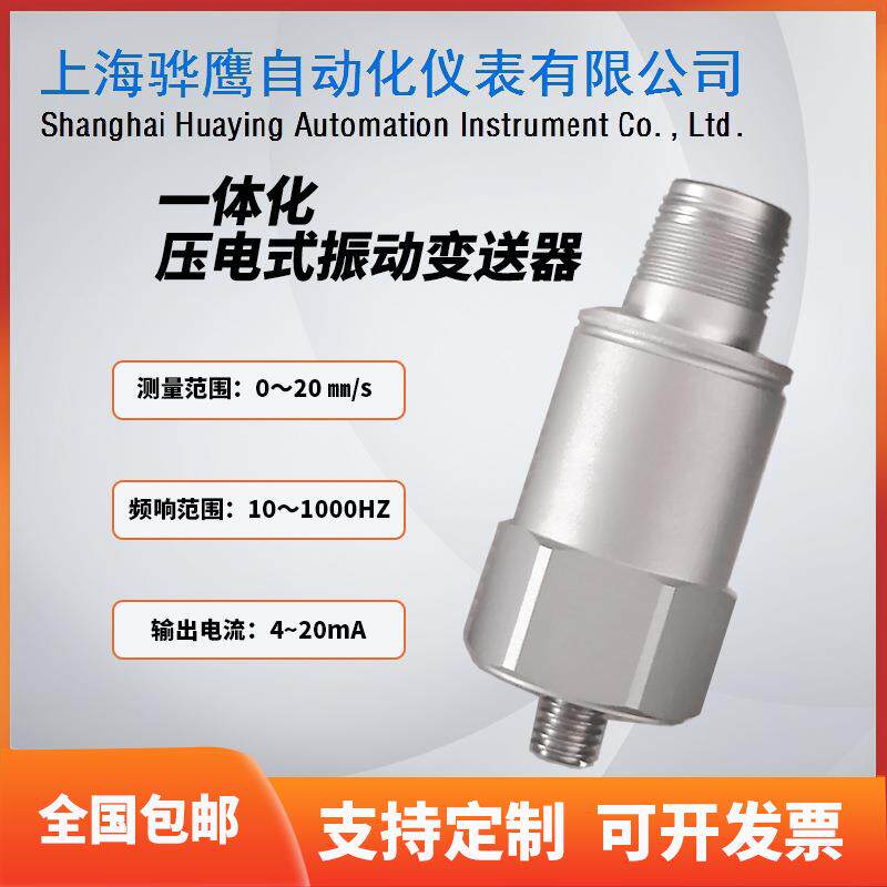 VT9285B-156-734-00 振动速度变送器 加速度一体化振动变送器