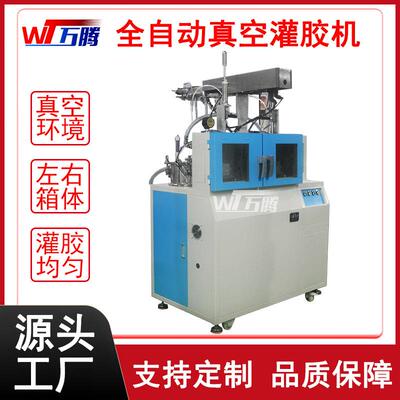 双真空箱灌封有机硅胶对讲机电池电板封装数码电子产品真空灌胶机