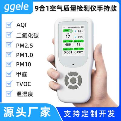 专业手持9合1空气质量检测仪PM2.5二氧化碳TVOC甲醛NDIR传感器