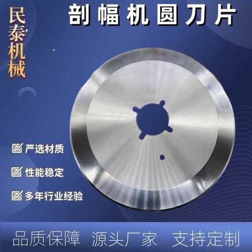 开幅机刀片标准件剖幅机圆切刀验布机断布刀片价格优惠