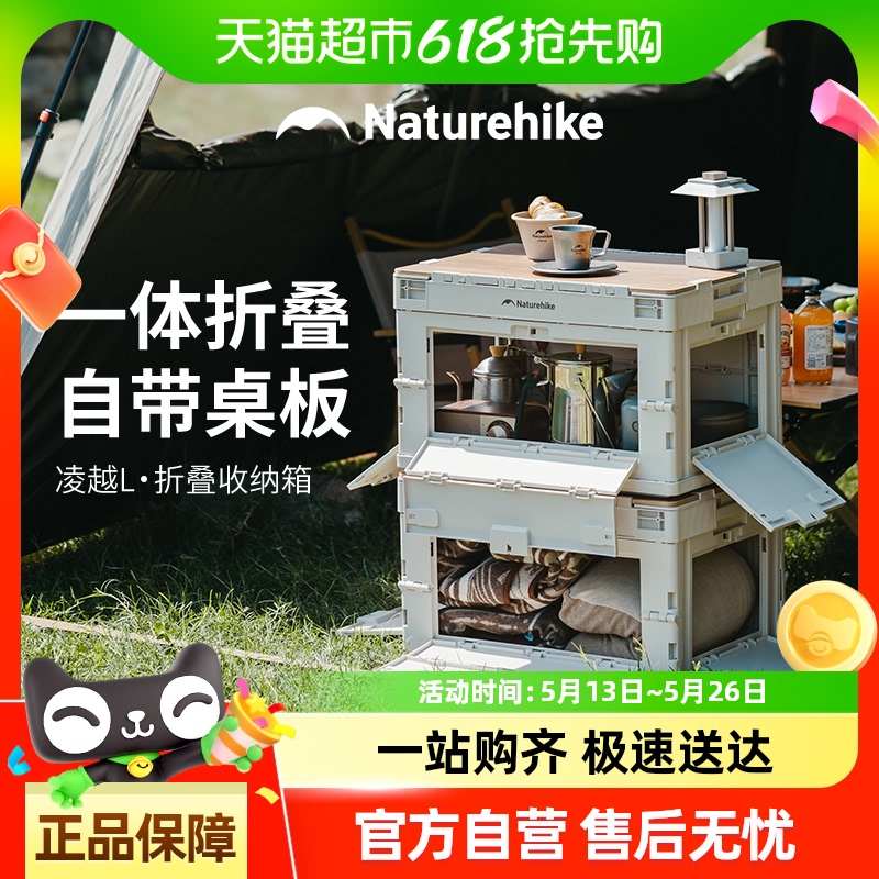 挪客户外大容量折叠收纳箱便携露营桌子野营装备储物箱车载后备箱