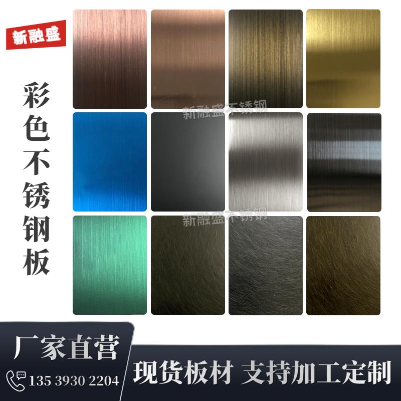 现货不锈钢拉丝镜面哑光背景墙柱门套激光剪折加工彩色装饰板