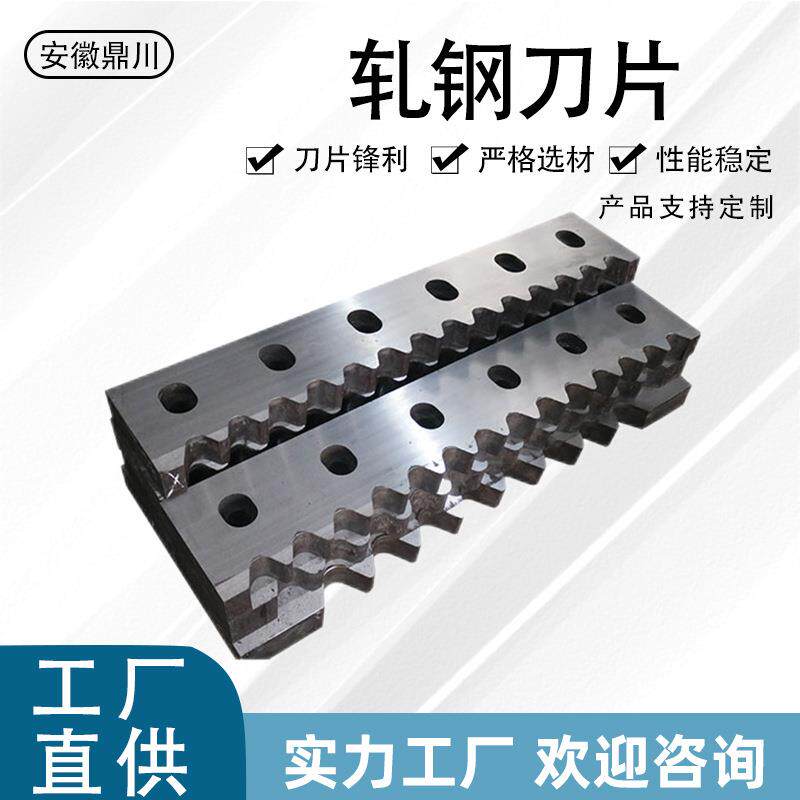 中厚板剪切机刀片冶金轧钢刀双边剪刀具钢板凹凸飞剪剪刃厂家非标