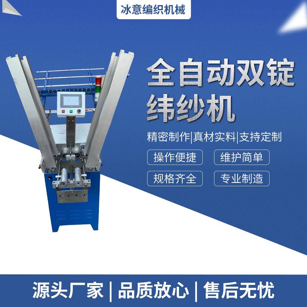 全自动打纱机绳带编织机辅助用打纱机双锭纬纱机配双头高速高效