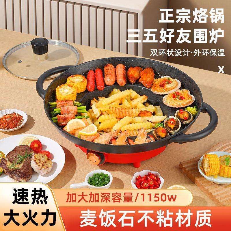 电烙锅家用多功能聚餐摆摊涮烤一体不粘锅豆腐炸土豆贵州烙锅插电