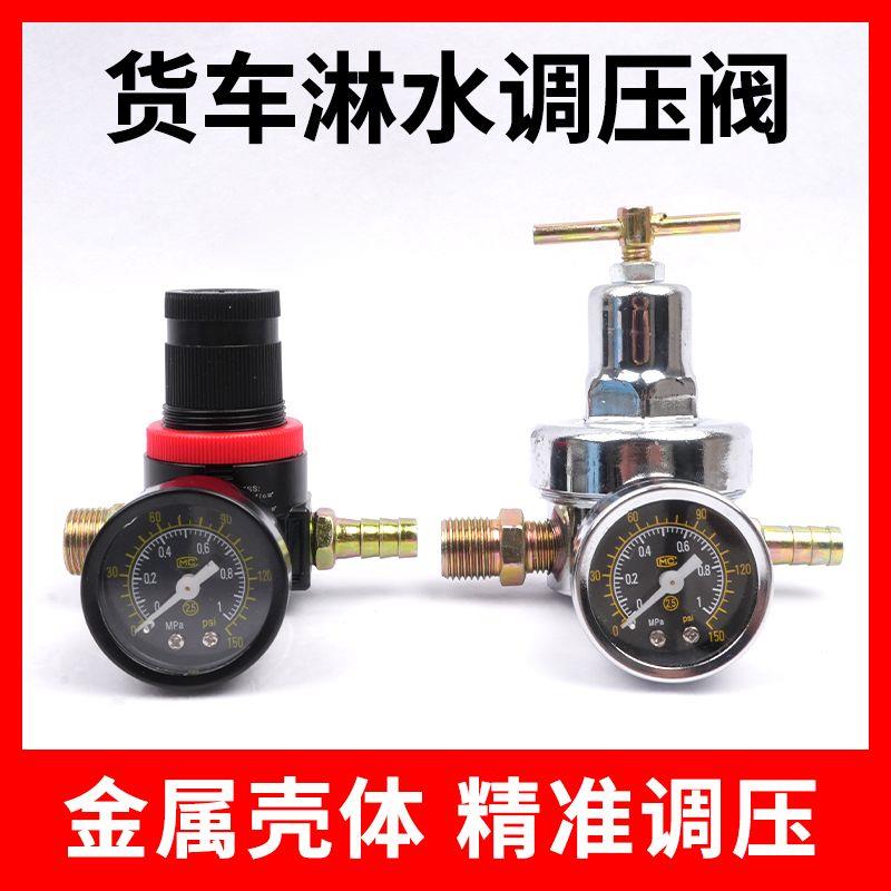 大货车淋水调压阀气压表调节阀带表刹车淋水器不锈钢减压阀配件