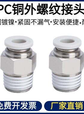 白色气动快速接头螺纹直通PC6-01/8-02/10-04气管快插高压空压管