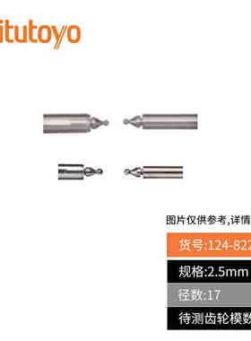 三丰mutoyo硬质合金球形测砧外径千分尺侧头齿轮千分尺可更