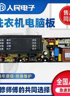 奇帅洗衣机电脑板XQB100-1003 NCXQ-QS36FBZ控制主板全自动线路版