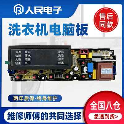 奇帅洗衣机电脑板XQB100-1003 NCXQ-QS36FBZ控制主板全自动线路版