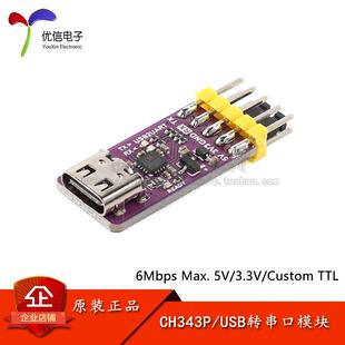 USB转串口模块 6Mbps 5V/3.3V TTL CH343P调试烧录下载器Type-C