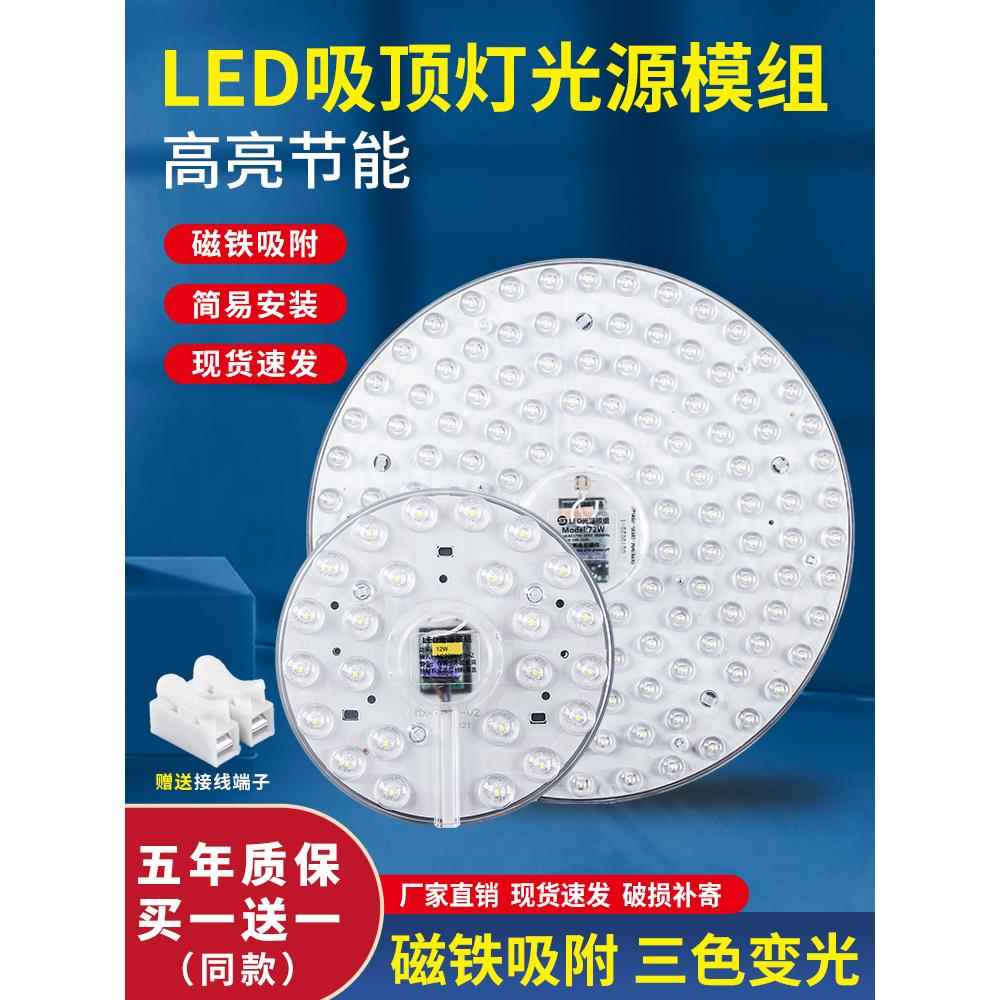led吸顶灯灯芯圆形灯盘替换灯板灯管客厅卧室LED改造灯板节能灯芯