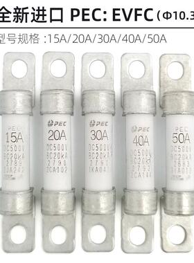 全新进口EVFC15/20/30/40/50A精工PEC新能源汽车用500V高压保险丝