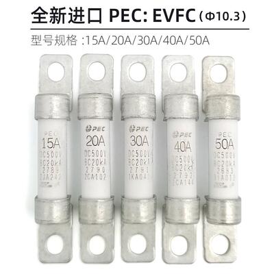 全新进口EVFC15/20/30/40/50A精工PEC新能源汽车用500V高压保险丝