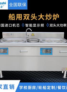 船用440V双眼大炒锅 大功率商用电磁炒菜灶 船舶煮面蒸炖双头炒炉