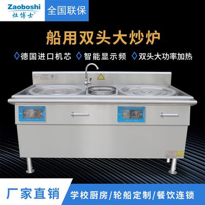 船用440V双眼大炒锅大功率商用电磁炒菜灶船舶煮面蒸炖双头炒炉