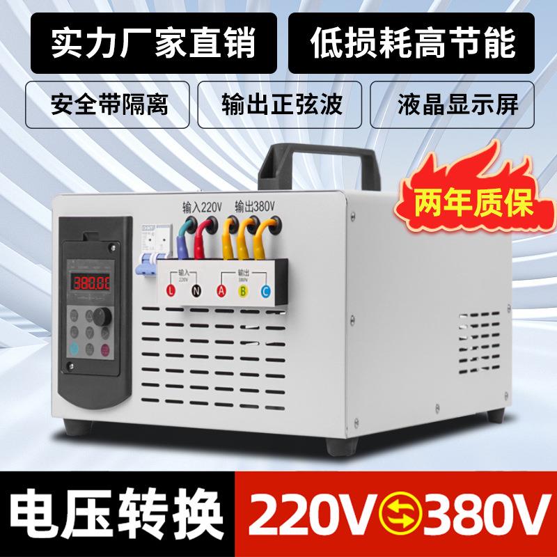 220v转380v升压变压器两项逆变电压转换器大功率单相变三相电源