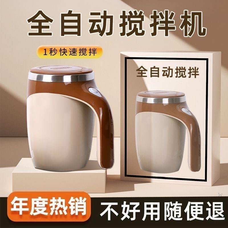 电动搅拌杯充电款水杯搅拌机杯子全自动磁力咖啡杯旋转奶粉便携