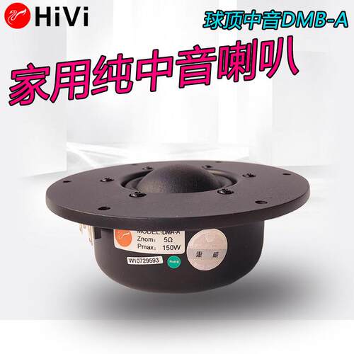 [折扣价】DMA-A纯中音喇叭扬声器单元音箱发烧HIFI/只