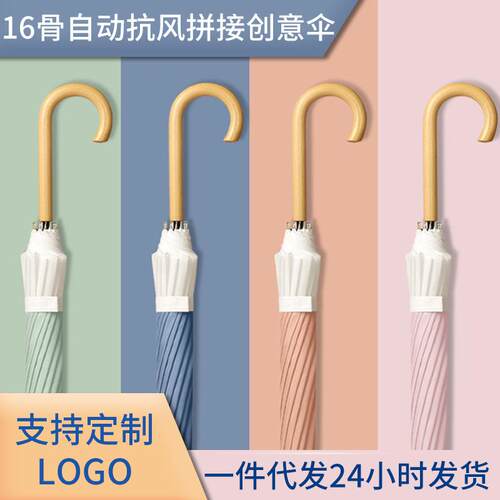16骨接边雨伞长柄伞高颜值弯勾太阳伞日系小清新直杆伞定制广告伞