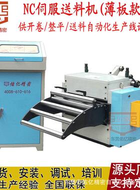 东莞金佑亿直销】属卷料钢带冲压冲送料【机 床伺服滚轮送NC料机