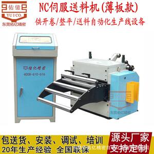 优质冲床自动送料整平机 冲床自动送料装置 NC伺服数控送料机厂家