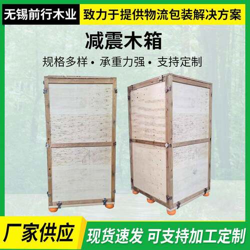 减震木箱厂家精密仪器运输箱国内物流打包木箱仪器防护箱