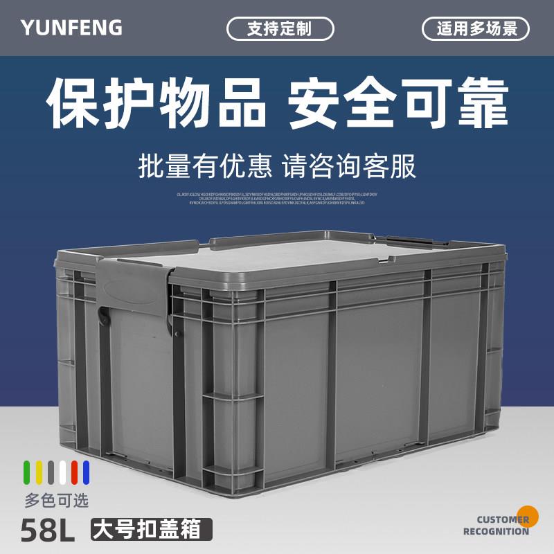 扣盖箱带盖子周转箱扣子盖物流箱塑胶收纳箱大号储物长方形箱子加