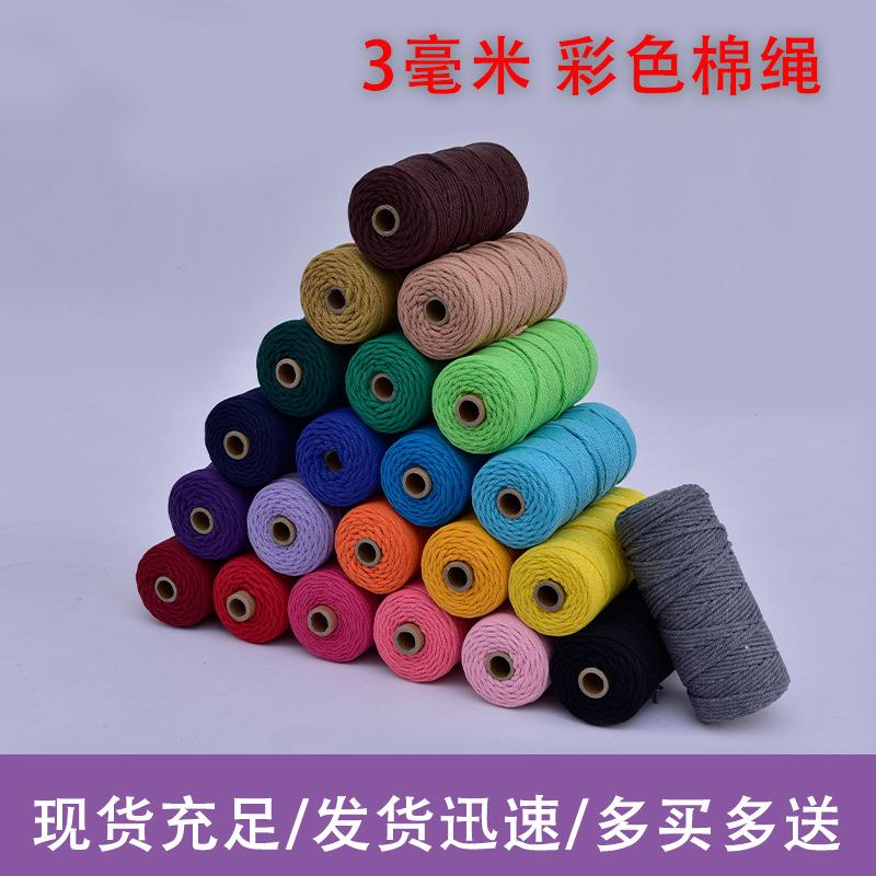 3毫米彩色棉绳 捆绑棉线绳吊牌绳挂毯编织挂绳diy手工编织绳