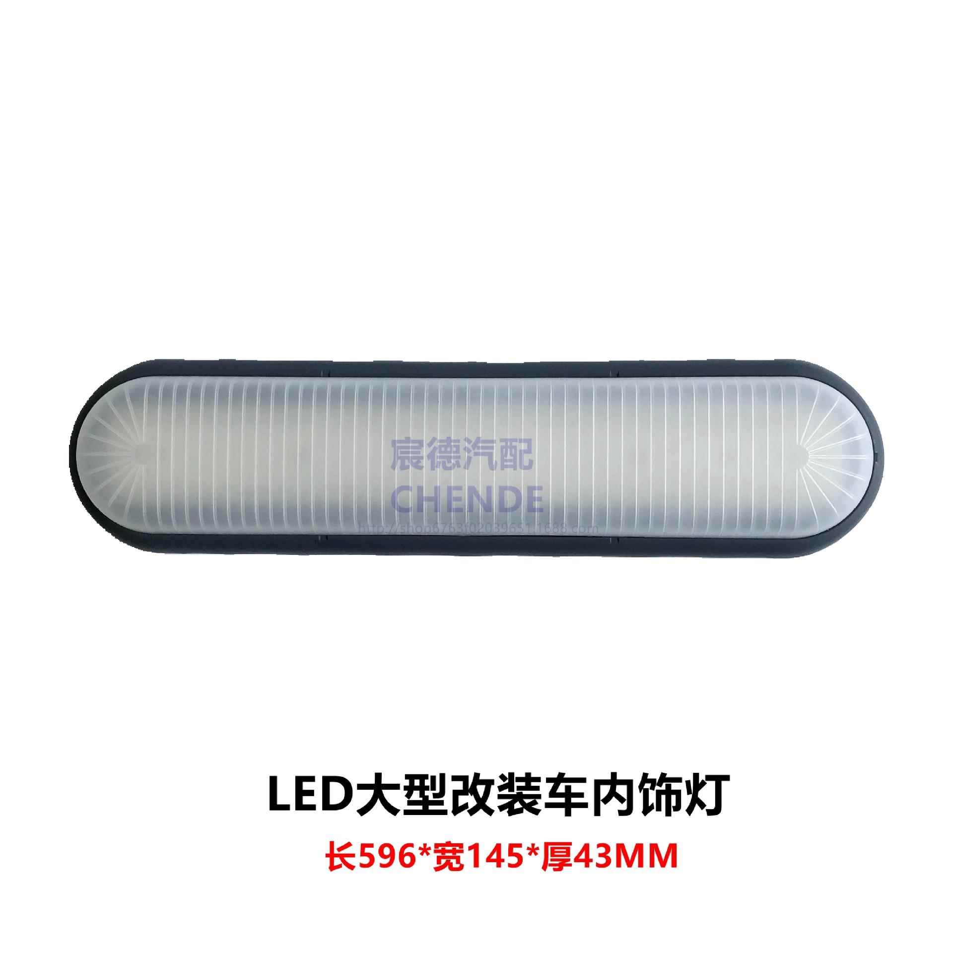 跨境客车大巴房车改装车行李舱大型LED车顶内饰灯
