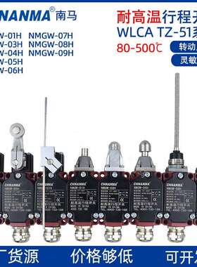 陶瓷芯耐高温行程限位开关NMGW-01H06H07H11H08H09H02H03H04H05H